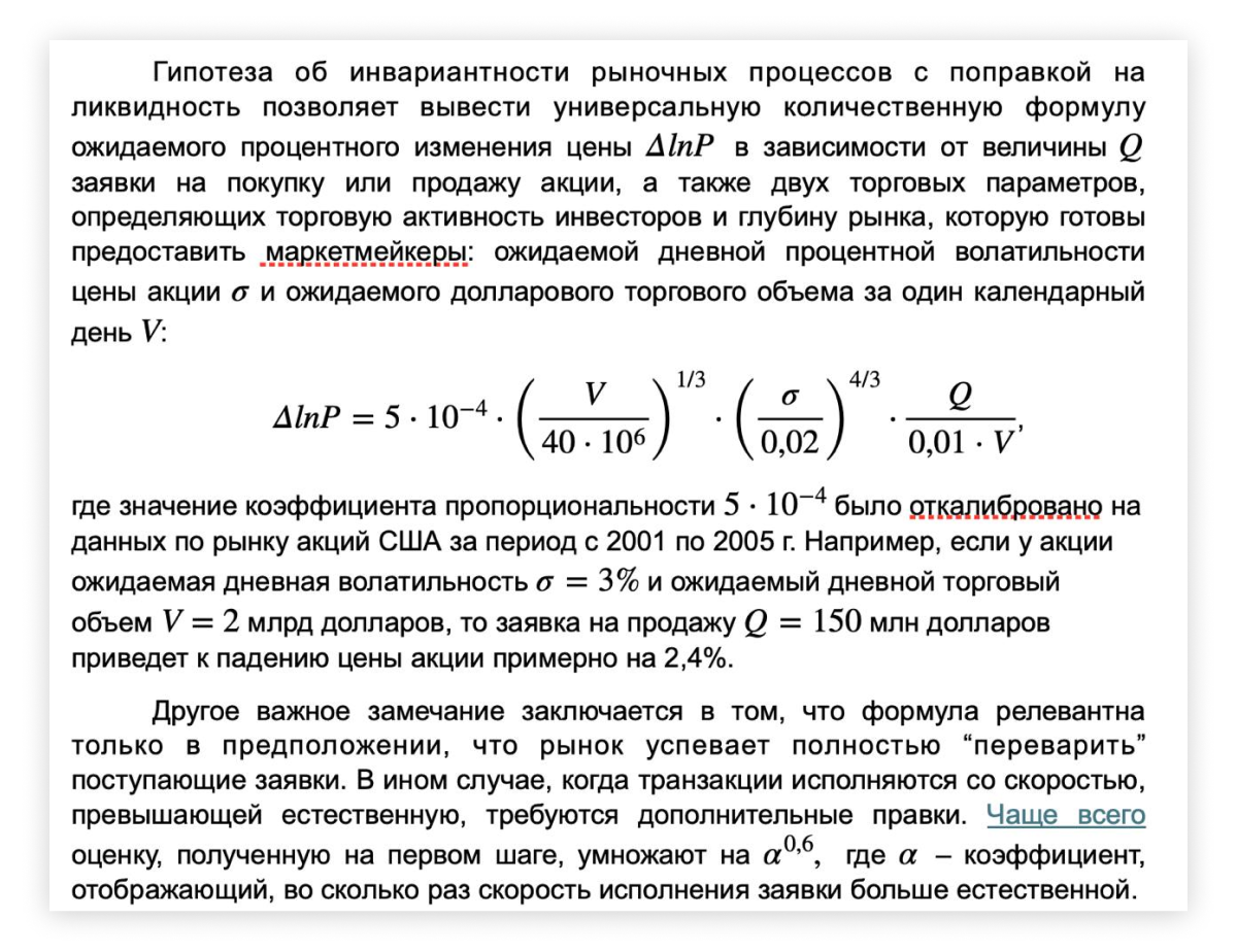 Формула расчета изменения цены